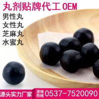 丸剂 男性丸 芝麻丸 滋补丸 袪湿丸 OEM贴牌代加工厂