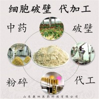 中药超微粉碎代加工 细胞破壁代加工 药材专业破壁代加工