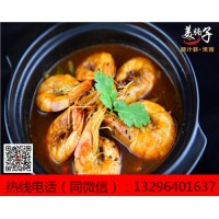 美腩子烧汁虾米饭开一个加盟店需要什么条件