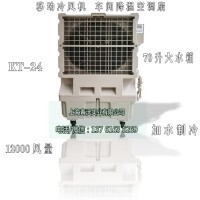 移动式冷风机 工业厂房水冷空调扇KT-24