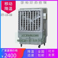 车间厂房岗位降温用移动式冷风机