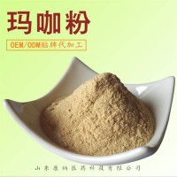 玛卡提取物 98% 玛卡生物碱 天然玛卡粉 OEM贴牌代加工