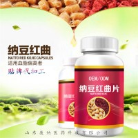 纳豆激酶片 纳豆红曲片 中老年产品 压片糖果oem贴牌代加工