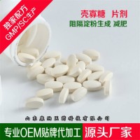 壳寡糖片代加工 压片糖果OEM贴牌定制各类规格 片剂包衣代工