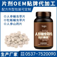 人参压片 人参皂苷 中老年营养品男性滋补品OEM贴牌代加工