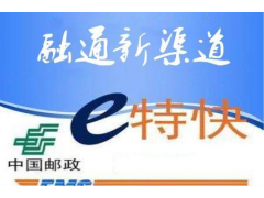 美国邮政专线E特快可寄20公斤