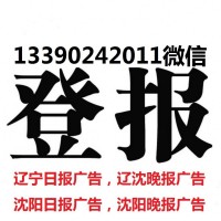 沈阳晚报广告部