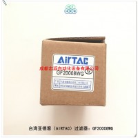 GF20008WG台湾亚德客过滤器AIRTAC气