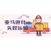 美国FBA头程入仓空派双清物流