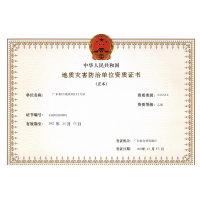 广东资质老司机帮你申请丙级地质灾害危险性评估单位资质