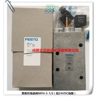 MFH-5-1/2线圈配24VDC费斯托电磁阀