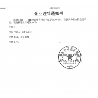 2020深圳公司吊销了需要注销