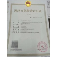 2020高州直播网络文化经营许可证什么价格