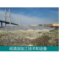 氟硅渣-冶金硅渣-硅尾矿-处理深加工-技术和设备
