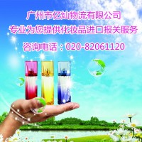 广州化妆品清关代理公司