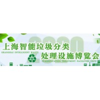 2021上海国际城市环卫及垃圾分类处理展览会