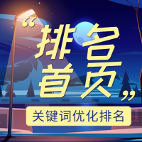 竞价排名有用吗？关键词排名优化首页