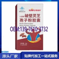 破壁灵芝孢子粉胶囊贴牌定制生产委托商