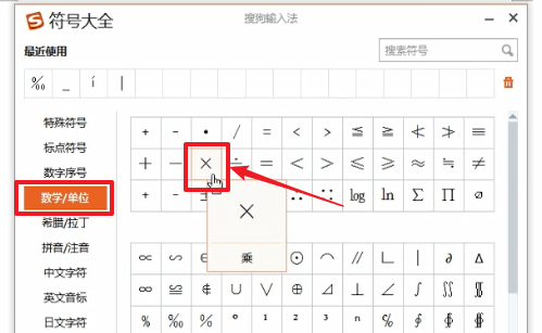 电脑上打×(乘号),电脑乘号怎么打出来呢?