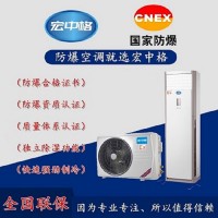 六盘水市防爆空调厂家制作