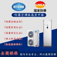 梁平县防爆空调价格