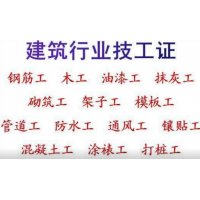 2021年重庆市彭水试验员测量员年审l2020在哪里报名考