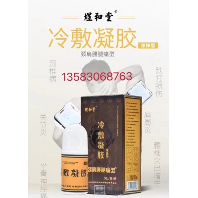 朱氏药业煜和堂膏药贴膏贴剂乳膏喷剂冷敷凝胶OEM贴牌代加工