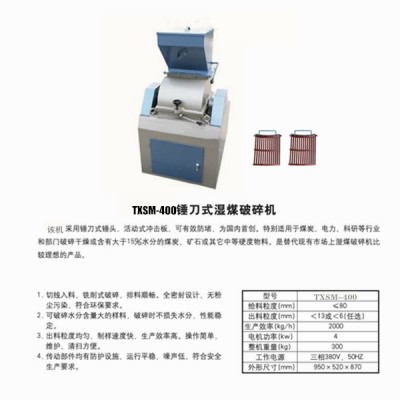 密封锤刀湿煤破碎机