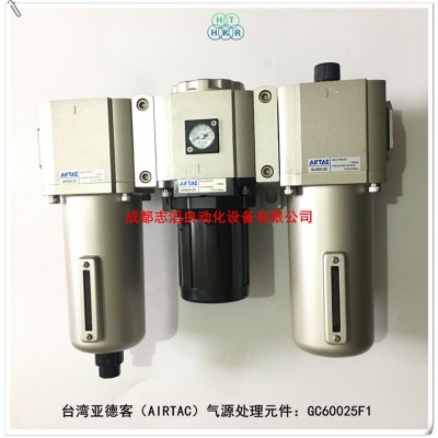 GC60025F1亚德客气源处理三联件AIRTAC