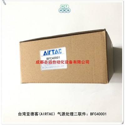 BFC40001亚德客气源处理二联件AIRTAC