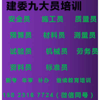 二零二一年重庆市合川区土建机械员上岗证继续教育延期报名中-房