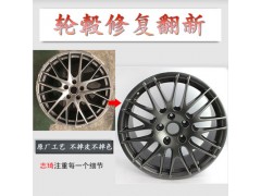 轮毂修复需要多少钱_汽车轮毂修复价格