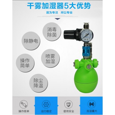 车间实验室厂房干雾加湿器喷雾宝二流体雾化加湿器
