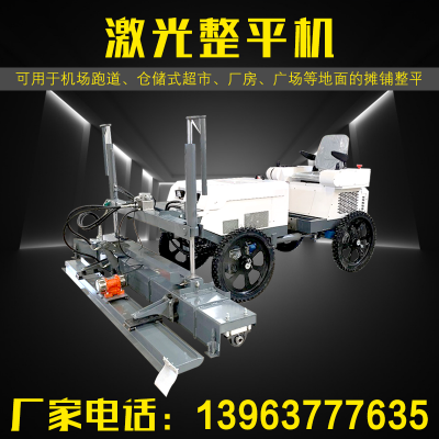 地面精度要求高的驾驶型伸缩臂激光整平机厂家直发