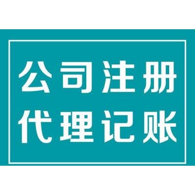 记账在线，伍合企服免费注册，代理记账
