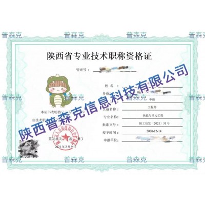 陕西2021年评工程师职称专业明细