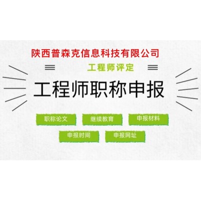请认真看完2021年工程师职称申报时间及要点