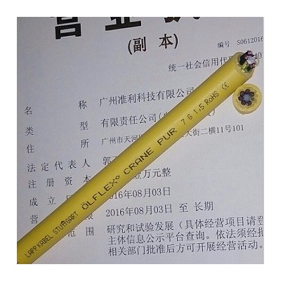 LAPPKABEL ÖLFLEX® CRANE PUR电缆
