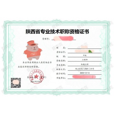 在2021年里陕西省工程师职称申报过程