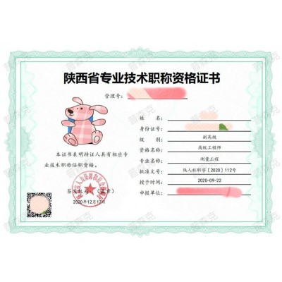 分享陕西2021年工程师职称网上申报的条件