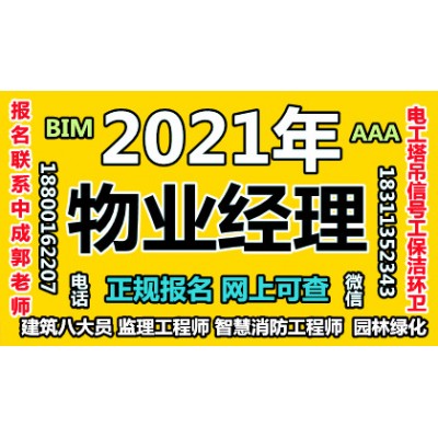 南阳物业经理项目经理人力资源师物流师八大员电工木工起重机考试