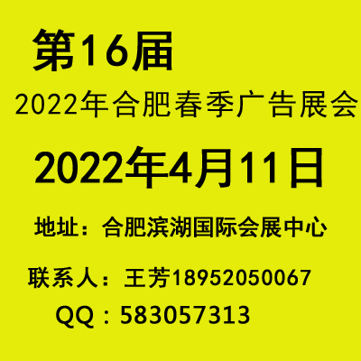 2022年合肥广告展会|第16届安徽广告展