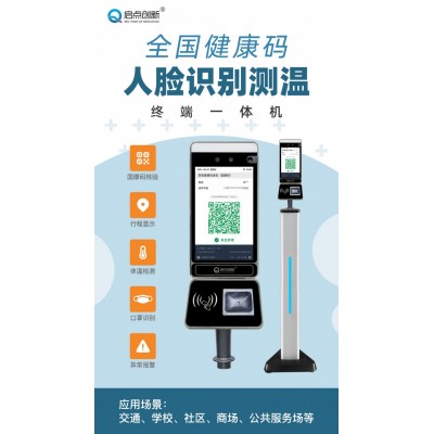合肥学校刷身份证人证核验健康码二维码采集人脸机安装