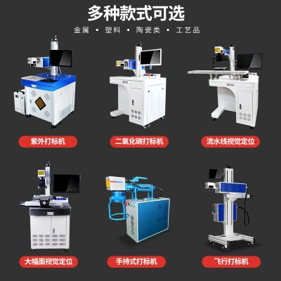 金属塑料激光打码机 激光刻字机 光纤激光打标机20W