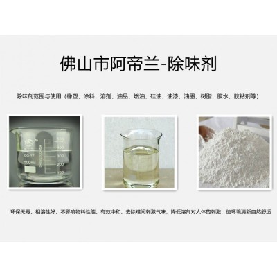除味剂作用（有效中和、遮蔽难闻刺激气味，使环境清新自然舒适）