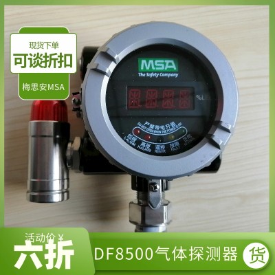 MSA梅思安DF8500C气体报警探测器一氧化碳气体探测器
