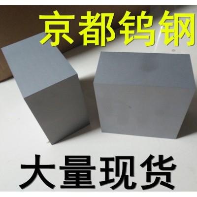 京都硬质合金模具GF30级进模具冲压钨钢板价格