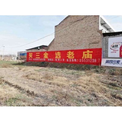 阿拉善盟刷墙广告建设美好新家园阿拉善盟墙体手绘标语