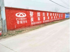 阿拉善盟刷墙广告建设美好新家园阿拉善盟墙体手绘标语