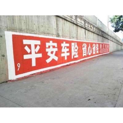 白城墙体广告实力创造价值白城手绘墙体广告
